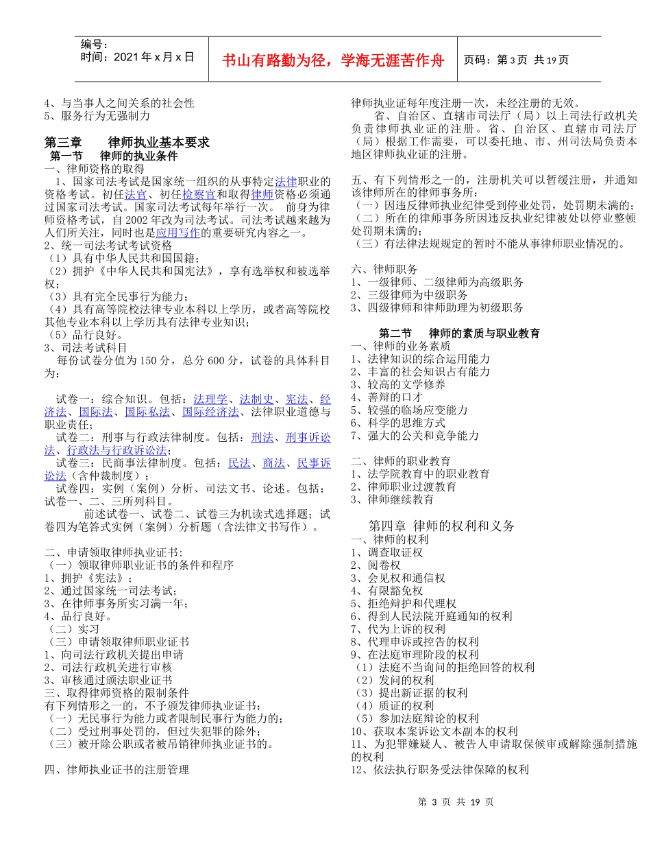 律师与公证制度_第3页