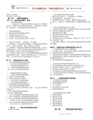 律师与公证制度