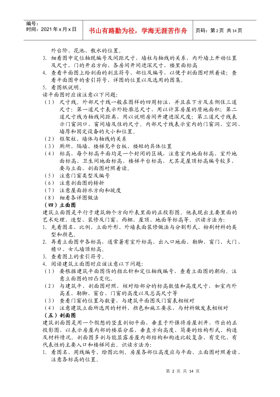 建筑工程施工图的识读_第2页