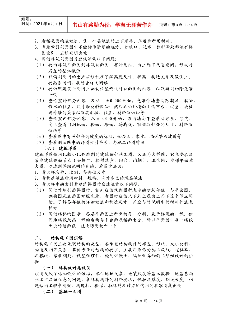 建筑工程施工图的识读_第3页