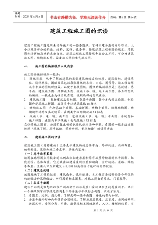 建筑工程施工图的识读
