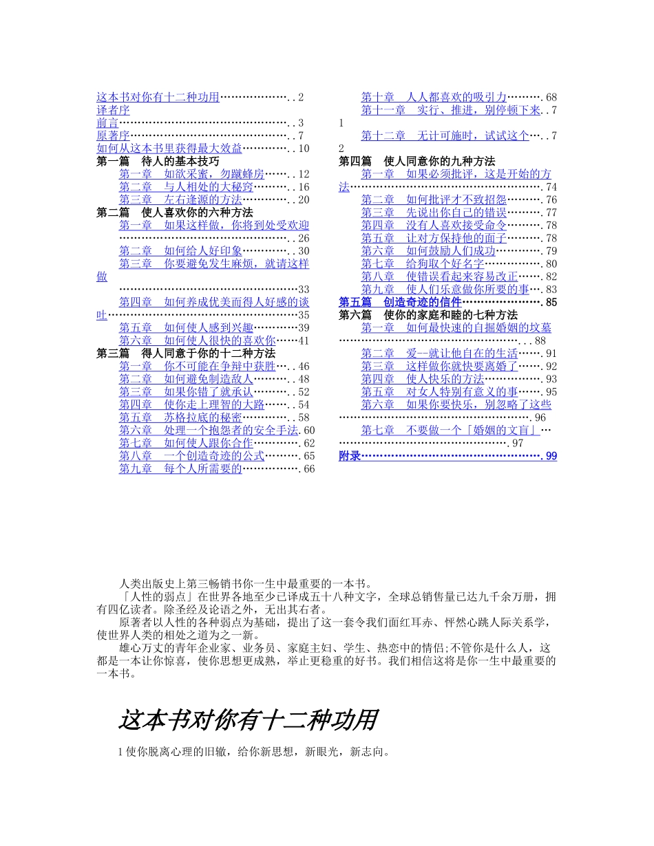 待人的基本技巧分析_第2页