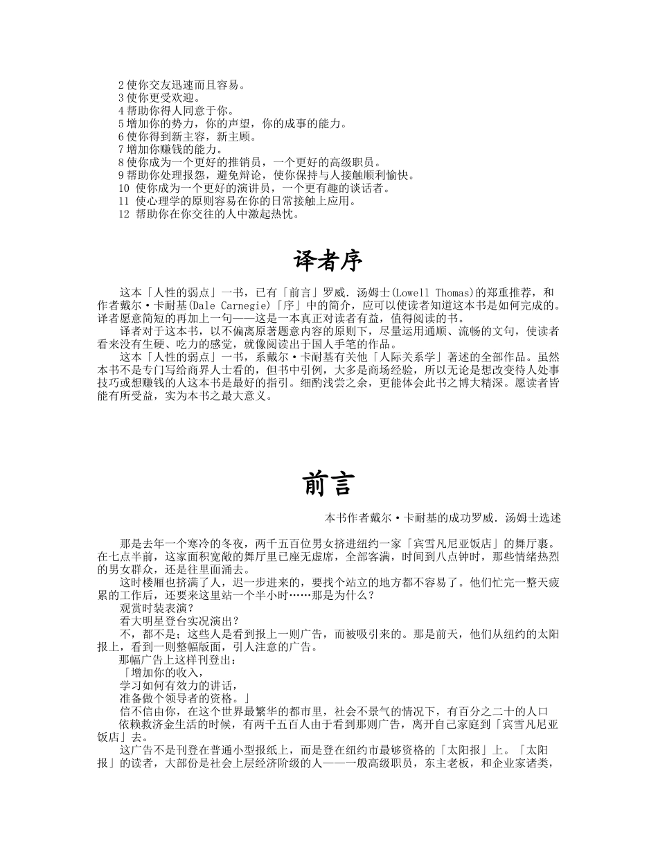 待人的基本技巧分析_第3页