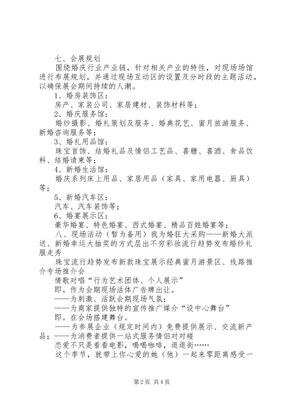 [婚博会活动方案初稿]婚博会_第2页