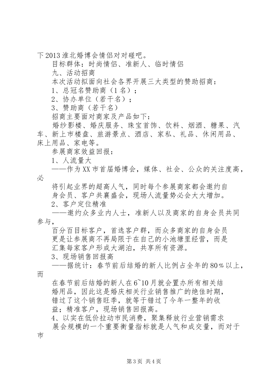 [婚博会活动方案初稿]婚博会_第3页