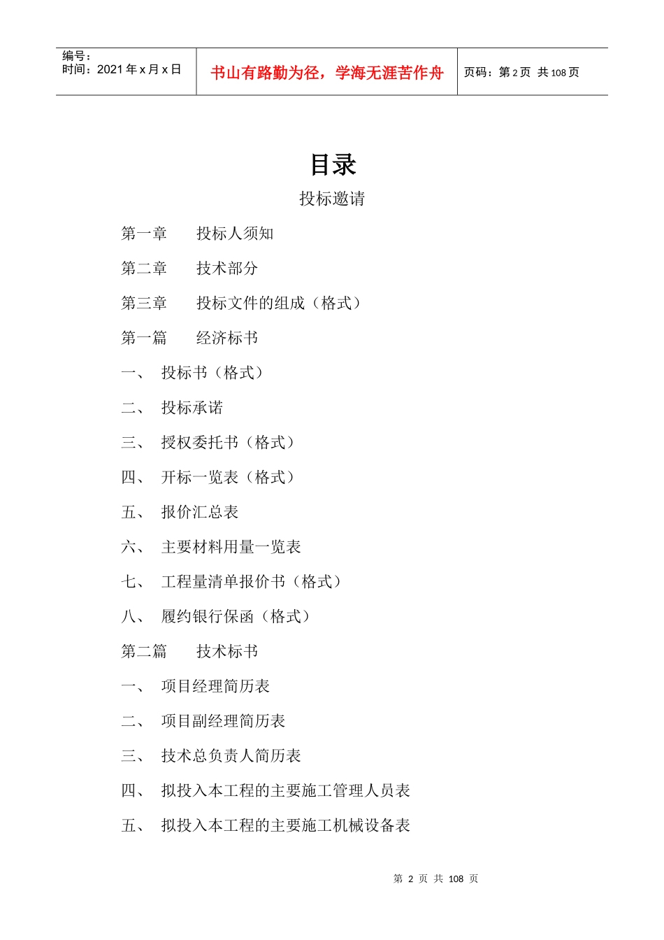 建筑工程施工招标书样本-光谷国际广场_第2页