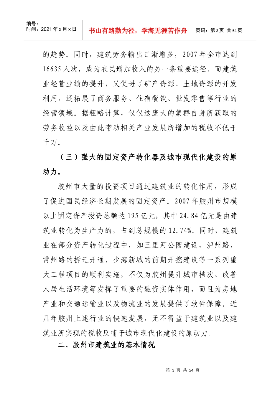 建筑安装业行业辅导提纲_第3页