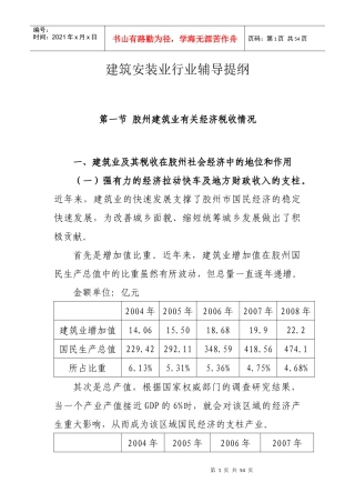 建筑安装业行业辅导提纲