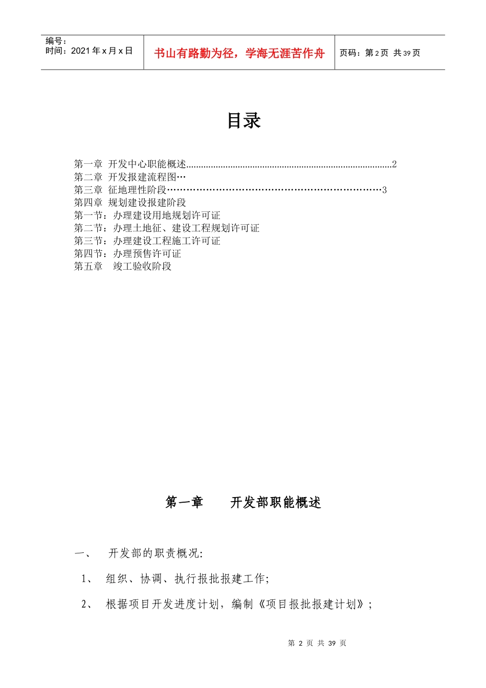 开发报建流程及细则概论_第2页