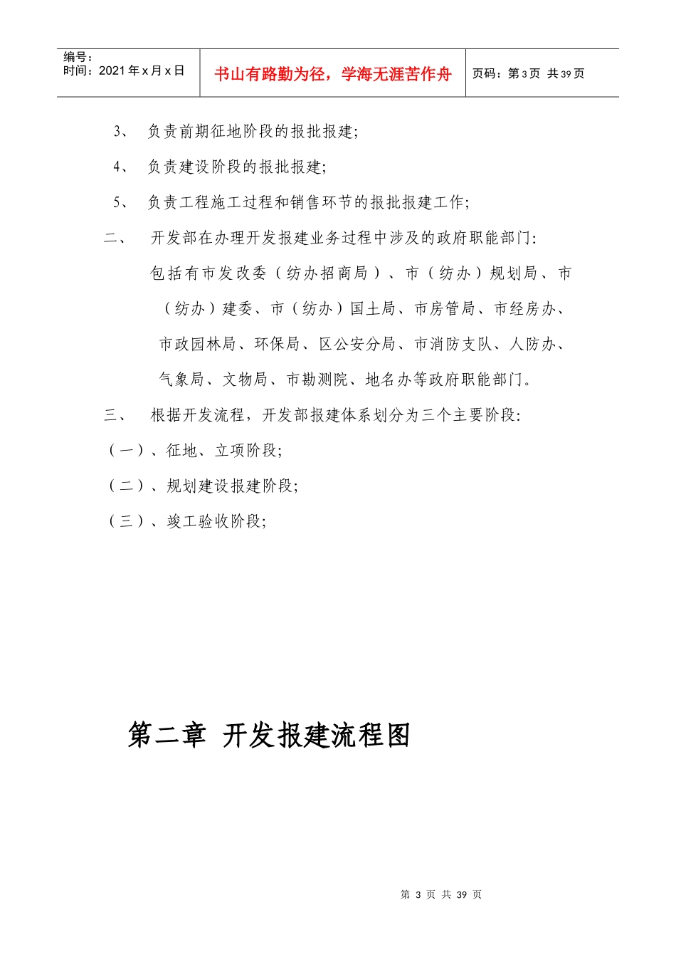 开发报建流程及细则概论_第3页