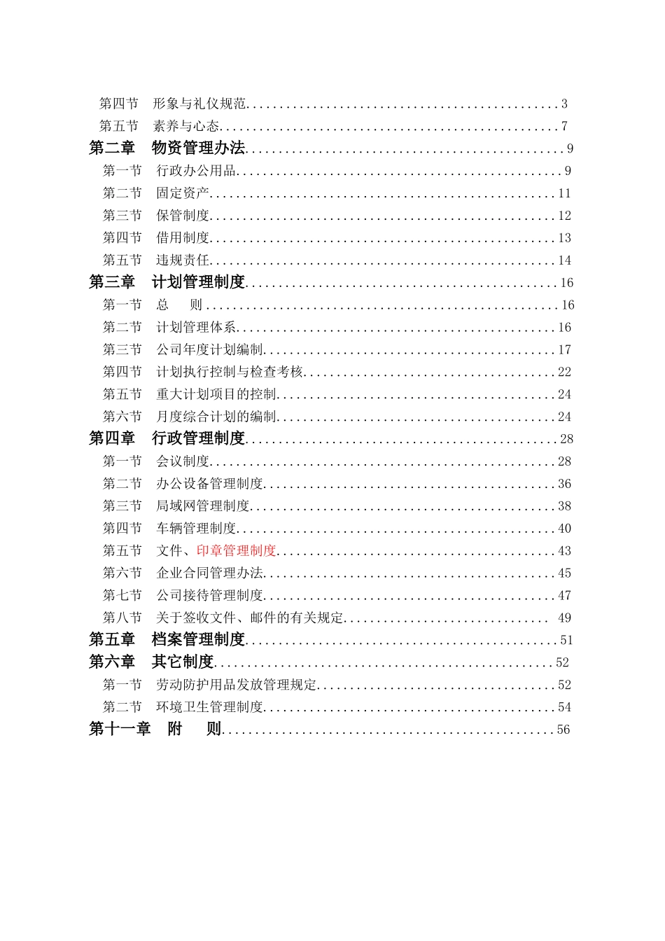 强恩集团办公室管理制度_第2页