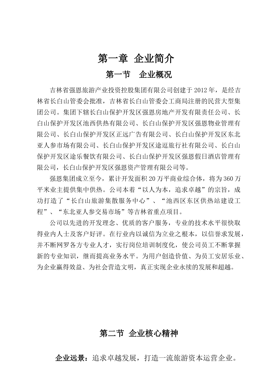 强恩集团办公室管理制度_第3页