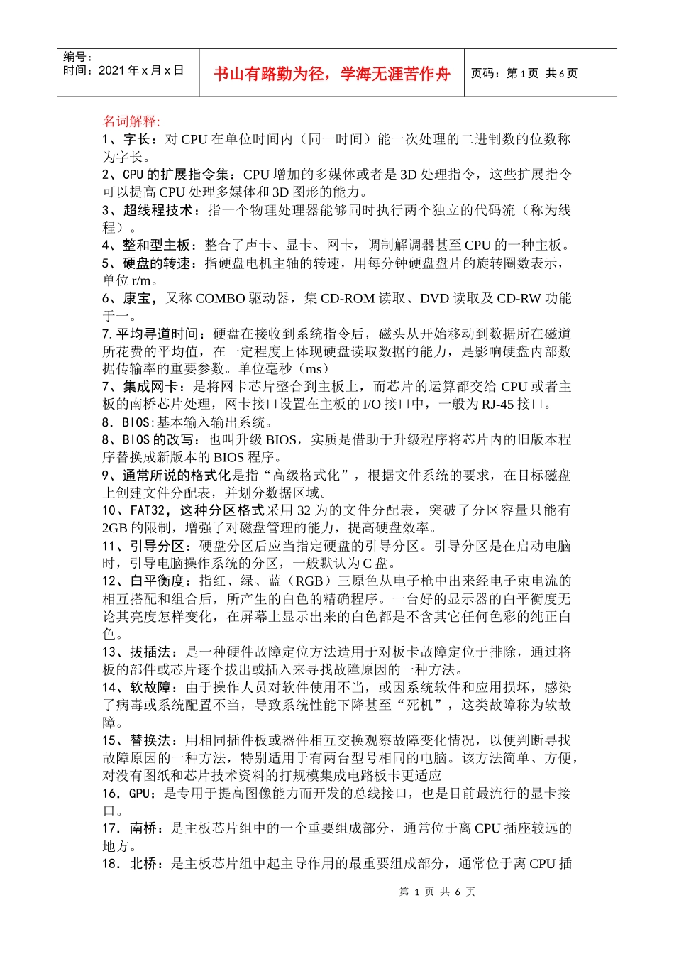 微机故障诊断与维修技术_第1页