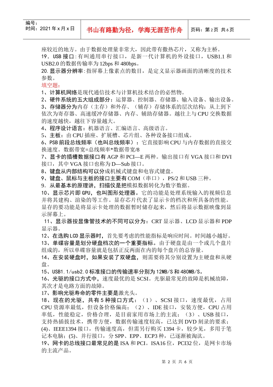 微机故障诊断与维修技术_第2页