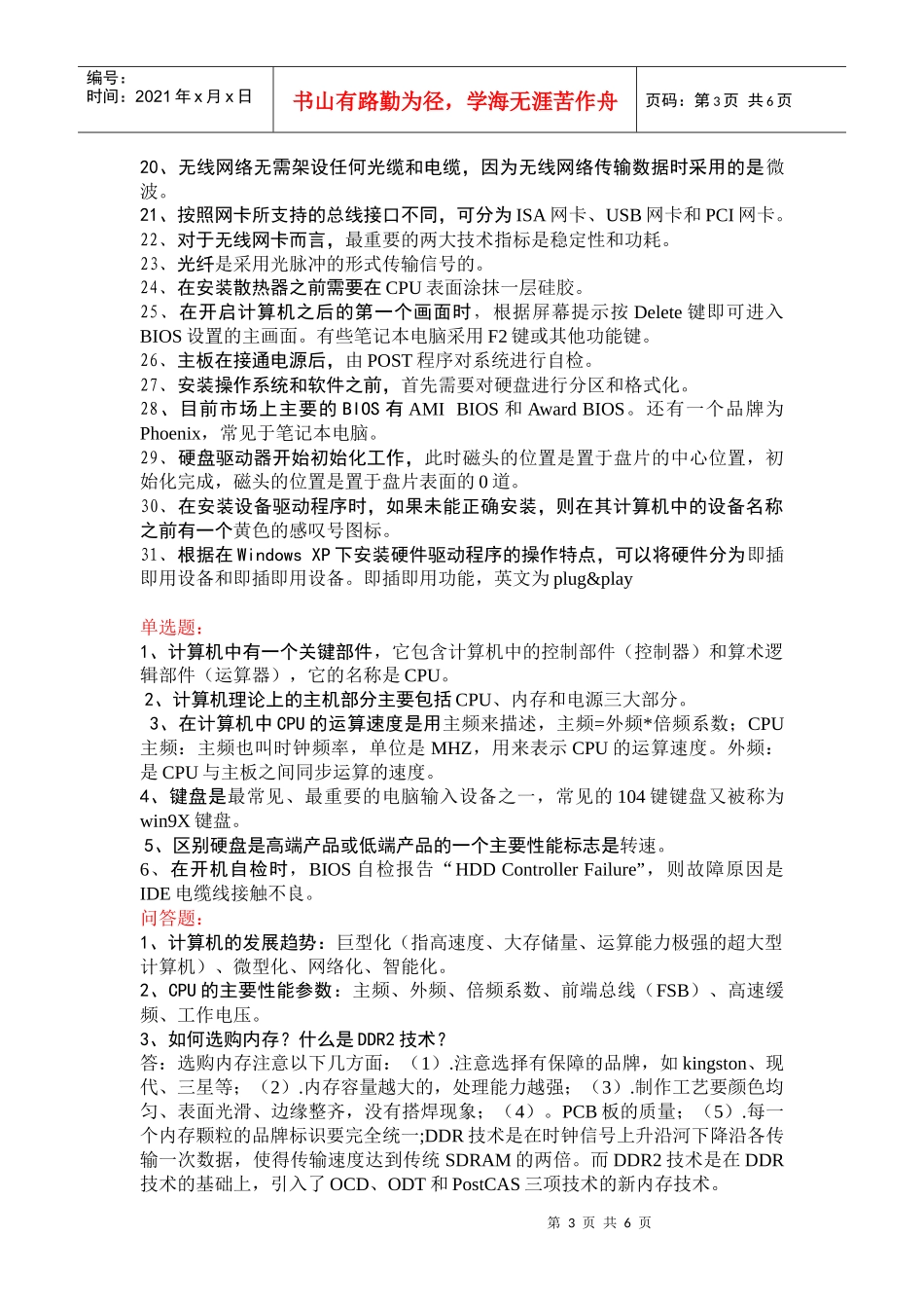 微机故障诊断与维修技术_第3页