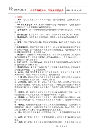 微机故障诊断与维修技术