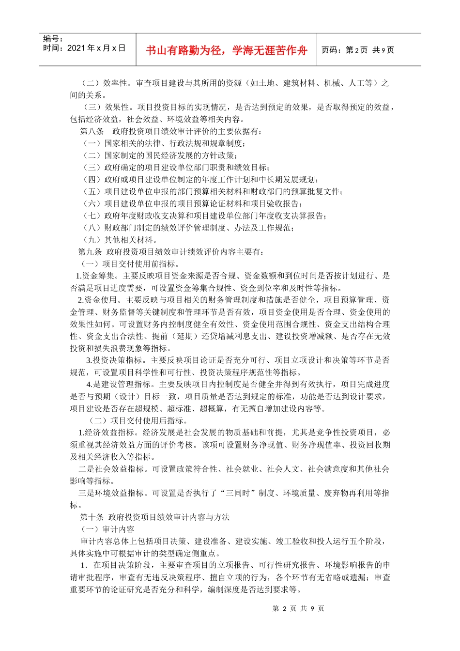 徐州市审计机关政府投资项目绩效审计操作指南_第2页
