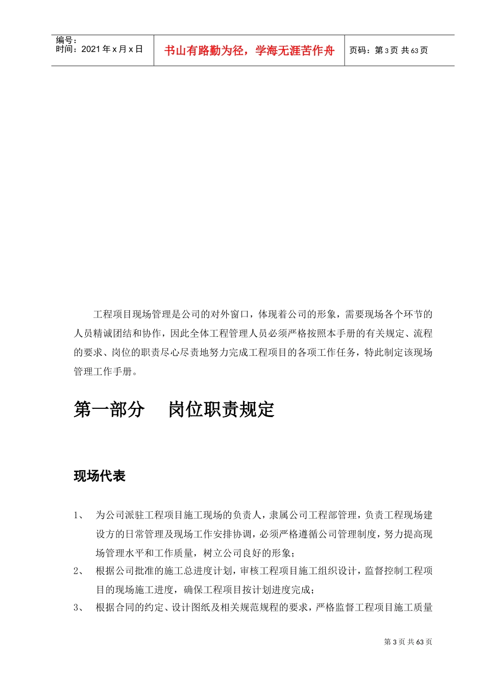 建设单位现场管理工作手册_第3页