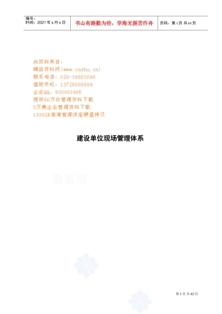 建设单位现场管理工作手册