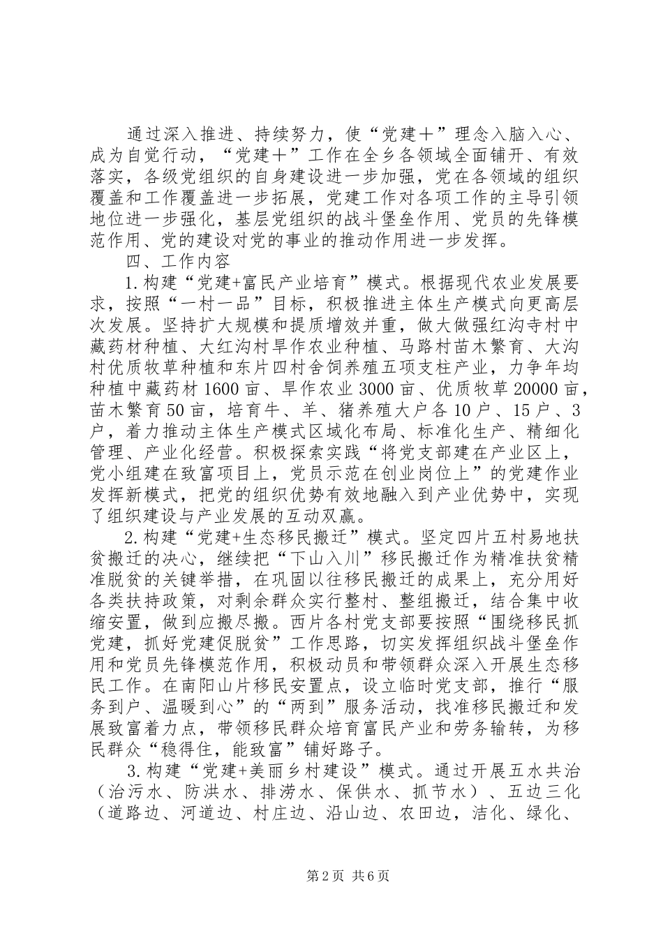 推行“党建+”工作模式实施方案_第2页