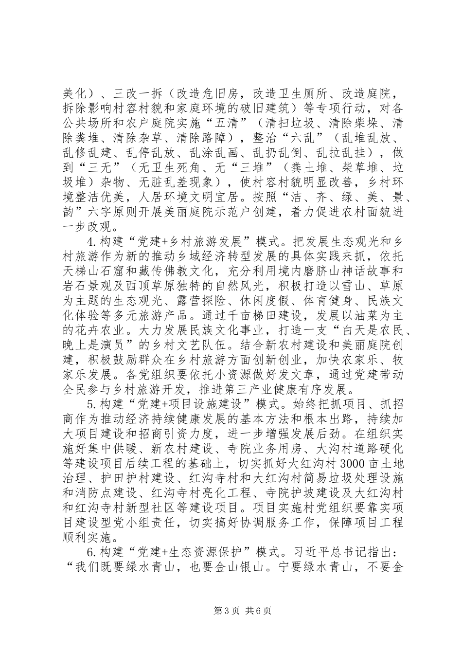 推行“党建+”工作模式实施方案_第3页