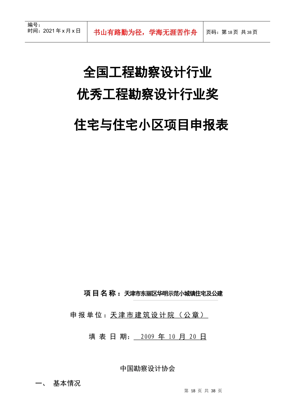 建筑工程华明报优_第1页