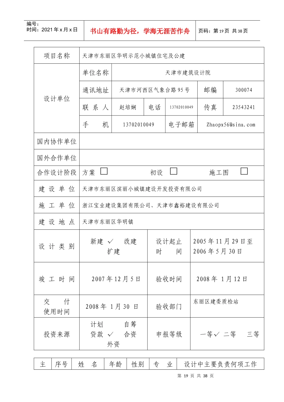 建筑工程华明报优_第2页
