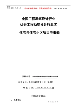 建筑工程华明报优