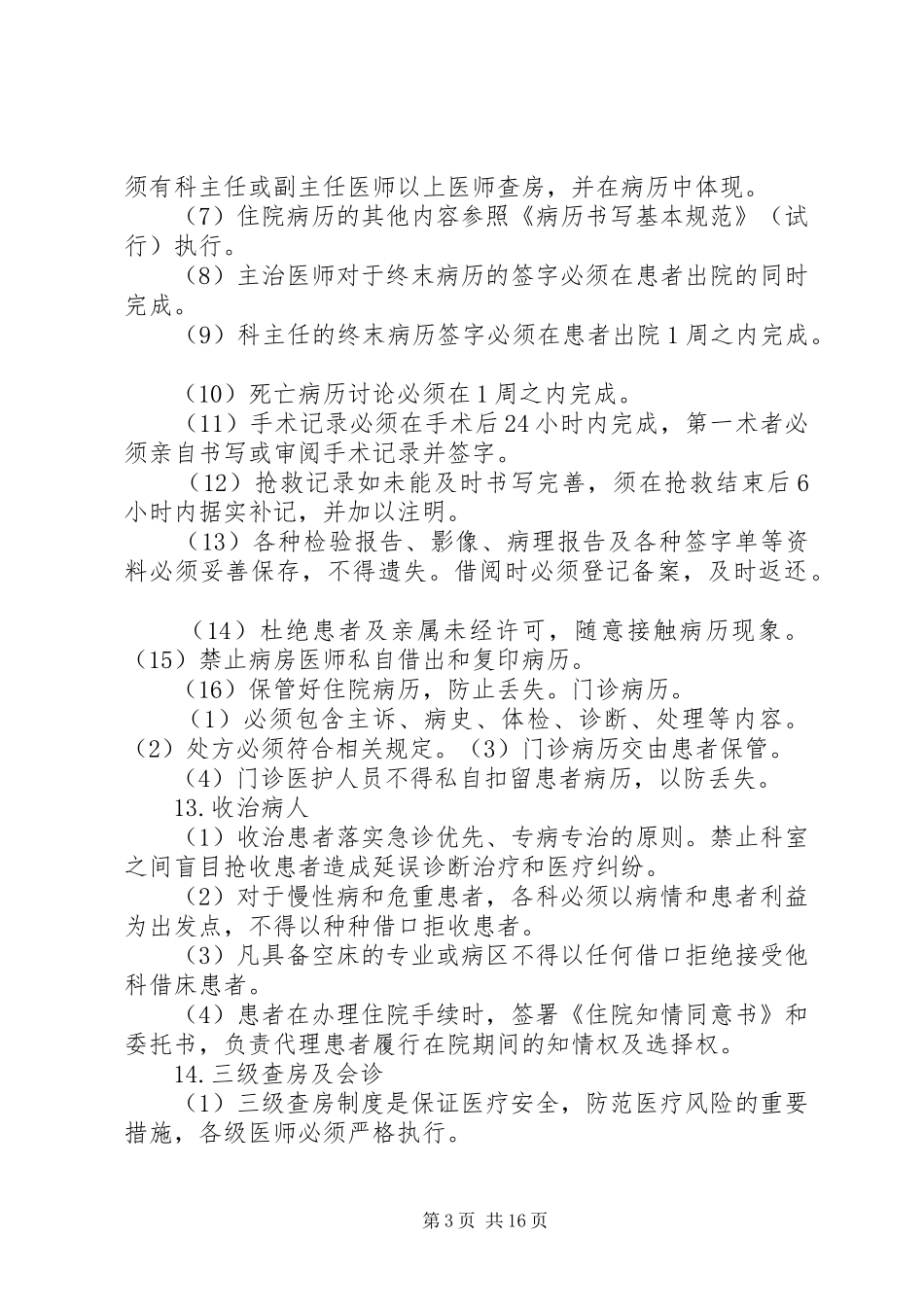 医疗不良事件处理预案_第3页