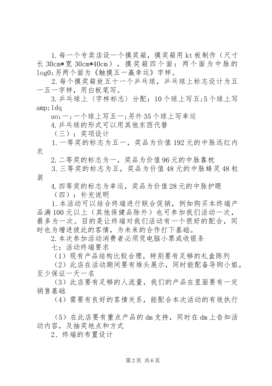 药品促销方案范文_第2页