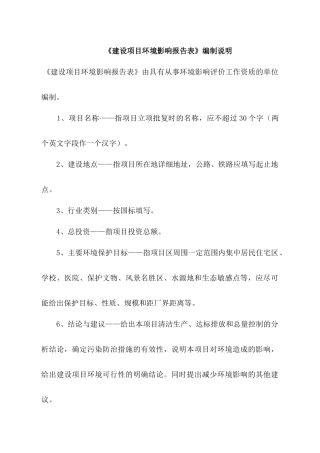建设项目环境影响报告表编制说明(DOC 45页)
