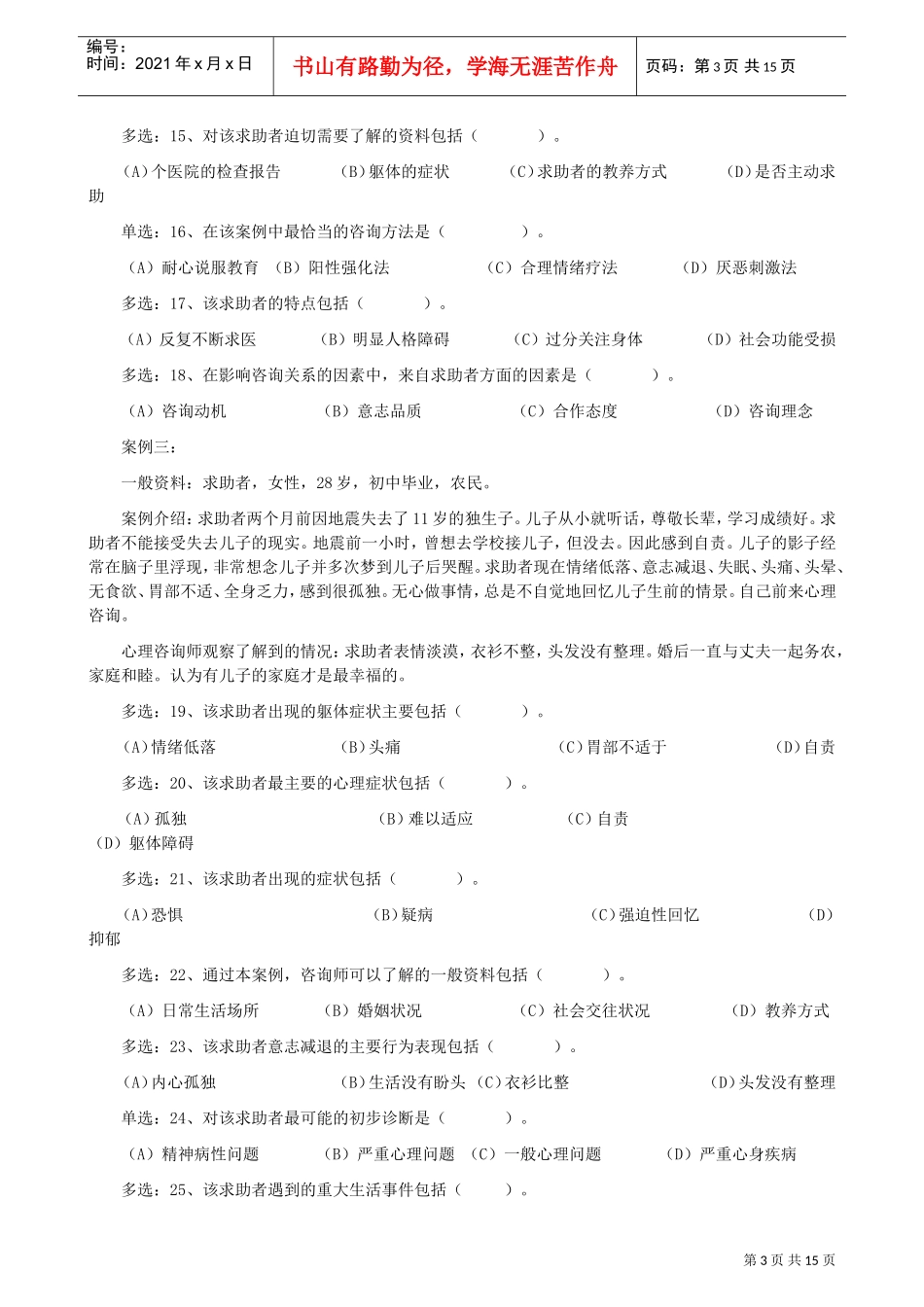 心理咨询师三级考试案例_第3页
