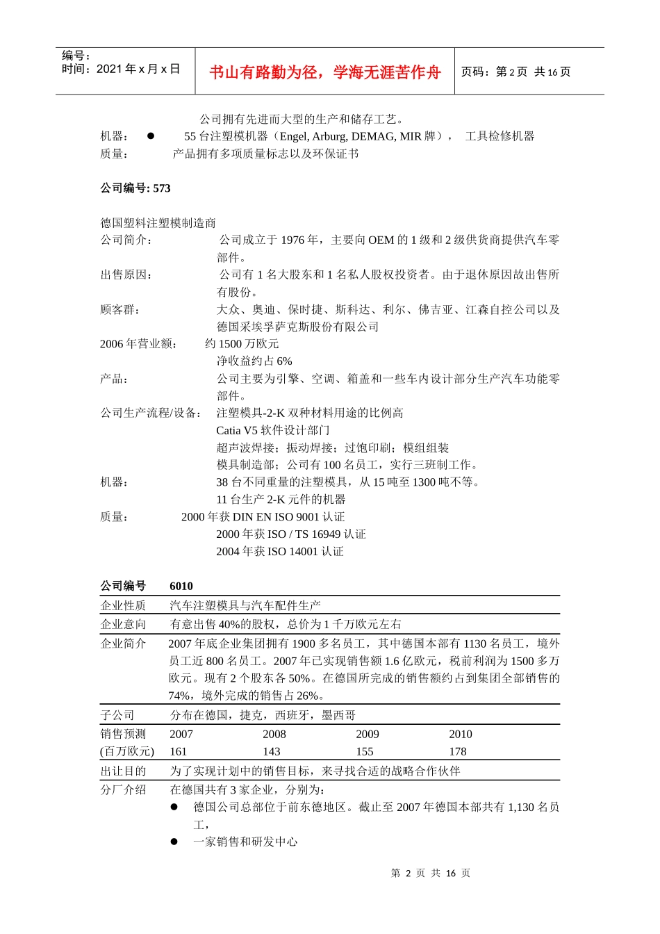 德国企业部分案例分析(EurAsia)1doc-中国工业_第2页