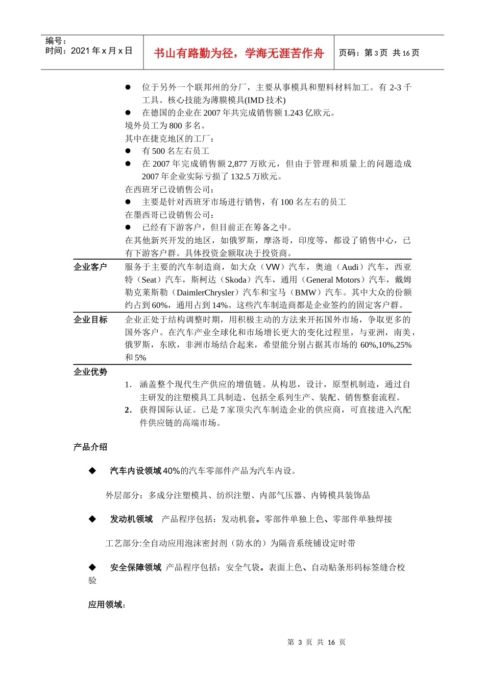 德国企业部分案例分析(EurAsia)1doc-中国工业_第3页