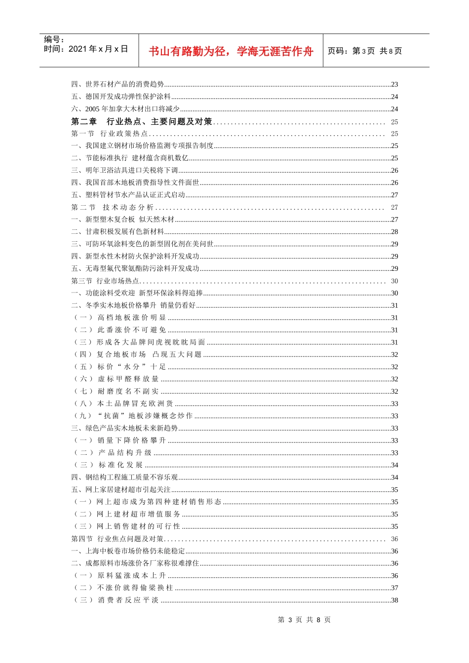 建材行业季度报告[1]_第3页