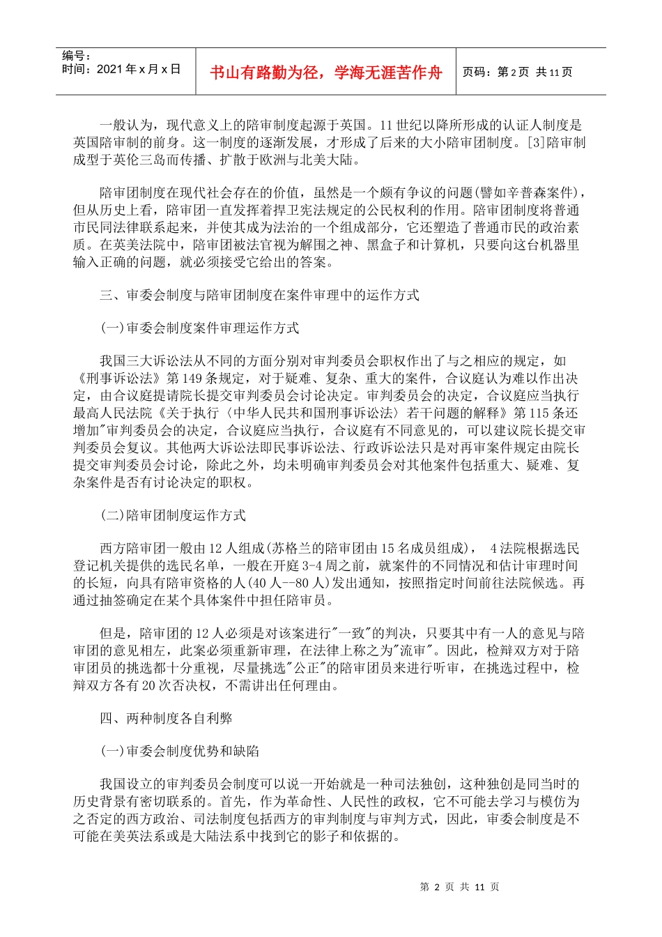 建立中国特色公民陪审团制度之必要性_第2页