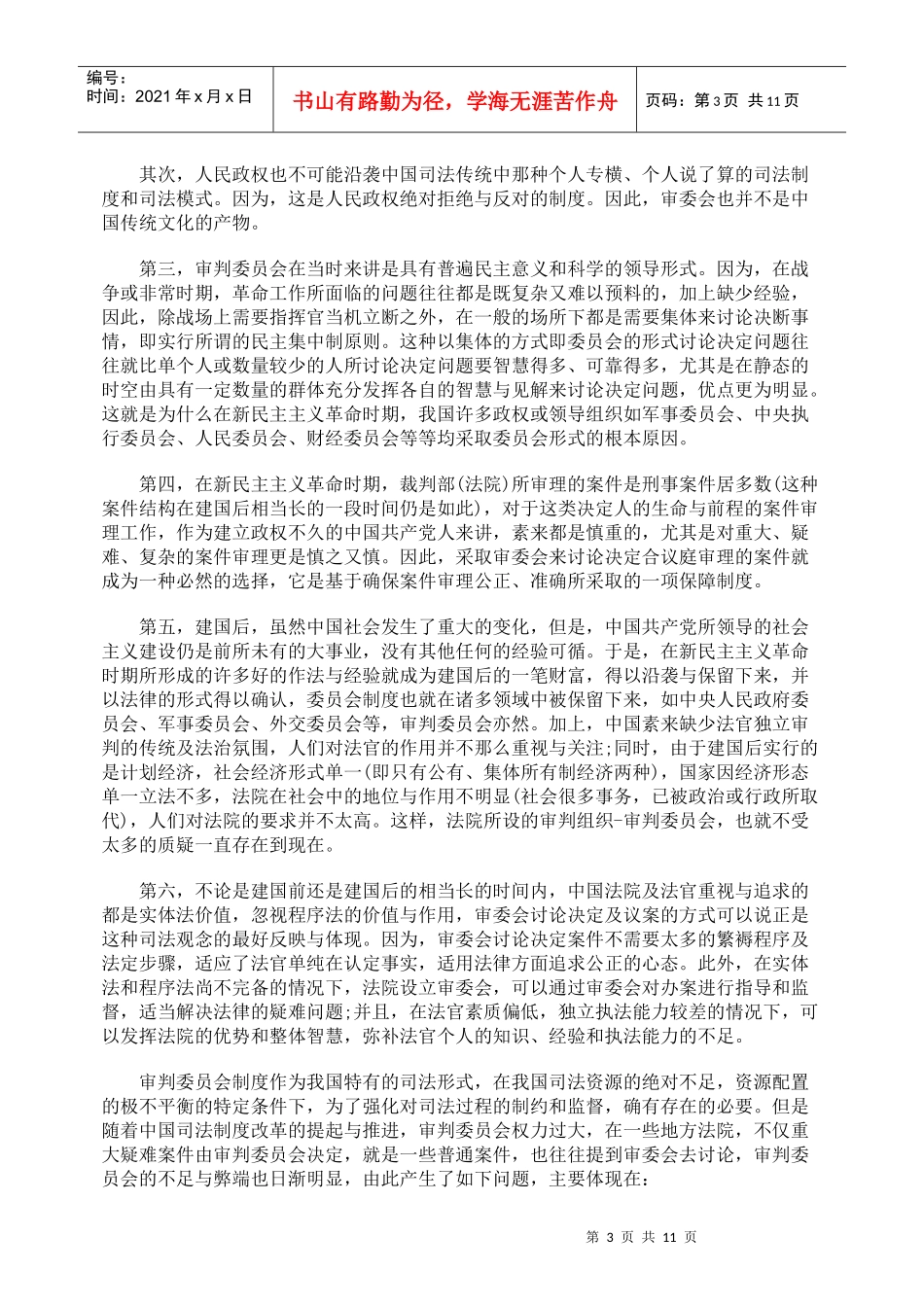 建立中国特色公民陪审团制度之必要性_第3页