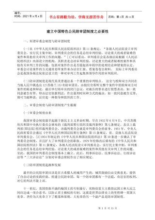 建立中国特色公民陪审团制度之必要性