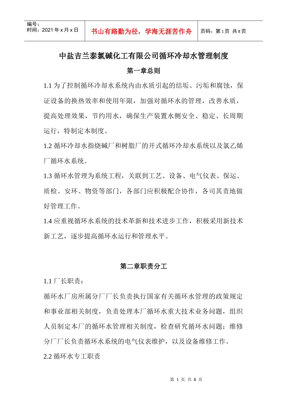 循环水管理制度_第1页