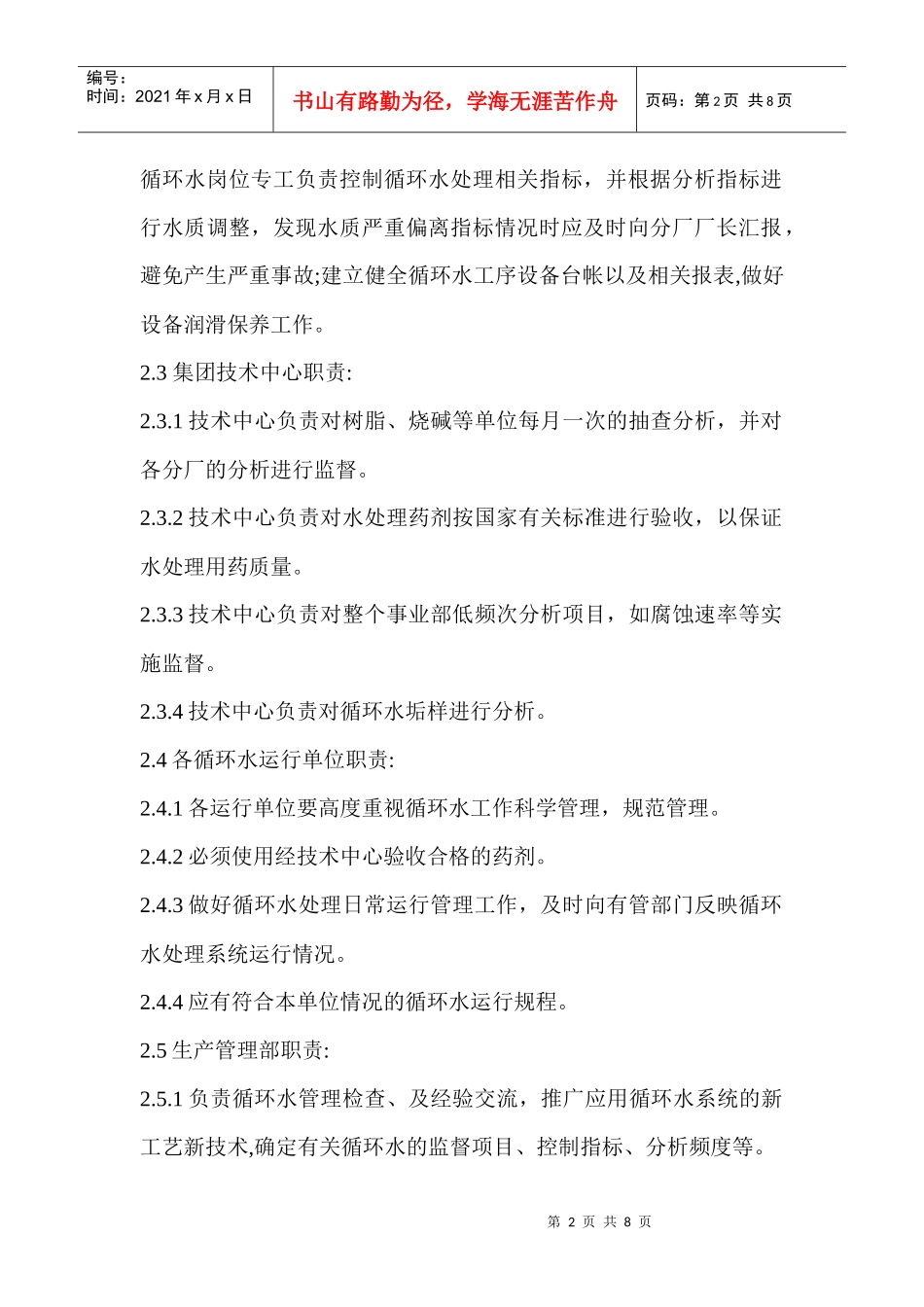 循环水管理制度_第2页