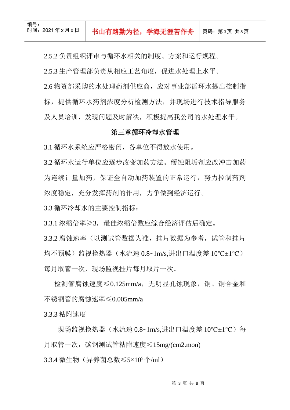 循环水管理制度_第3页