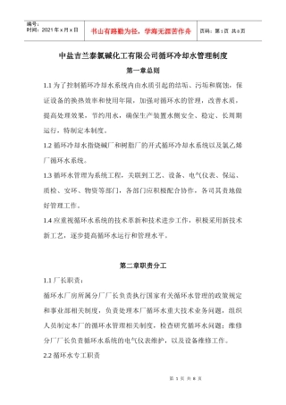 循环水管理制度