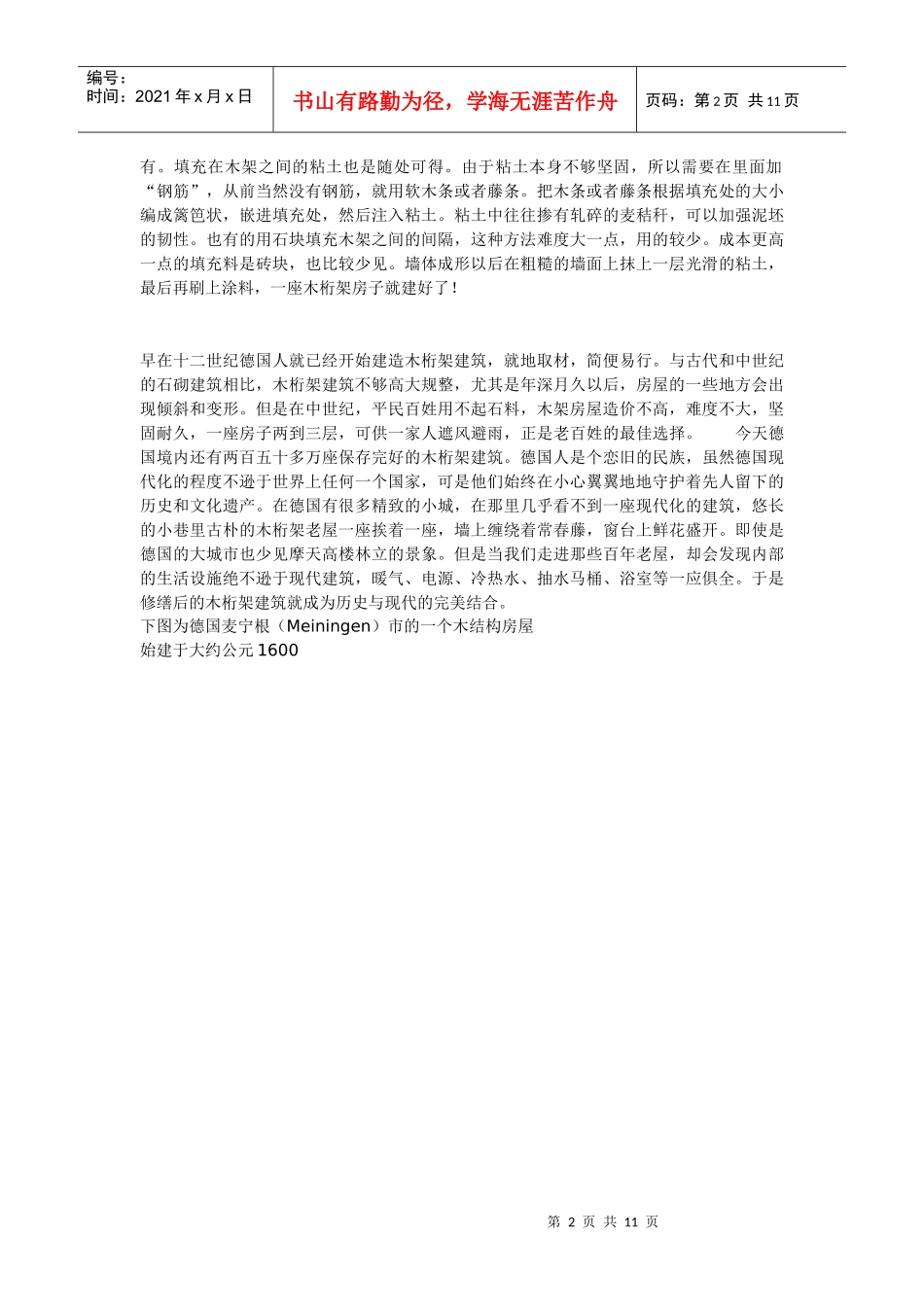 德国的木桁架建筑Fachwerkhaus_第2页