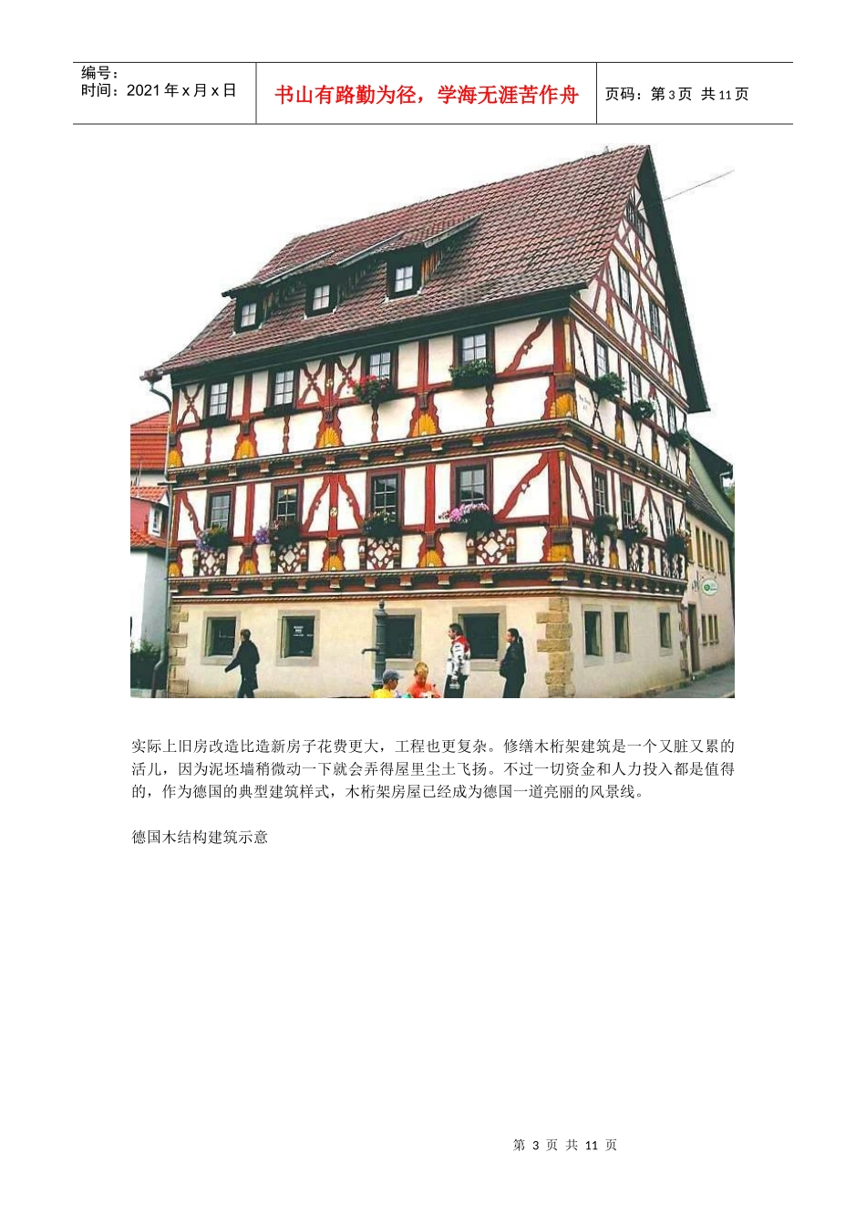 德国的木桁架建筑Fachwerkhaus_第3页