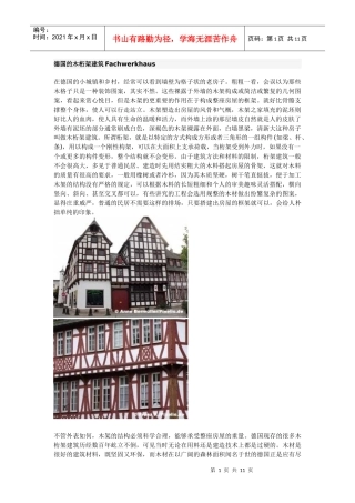 德国的木桁架建筑Fachwerkhaus