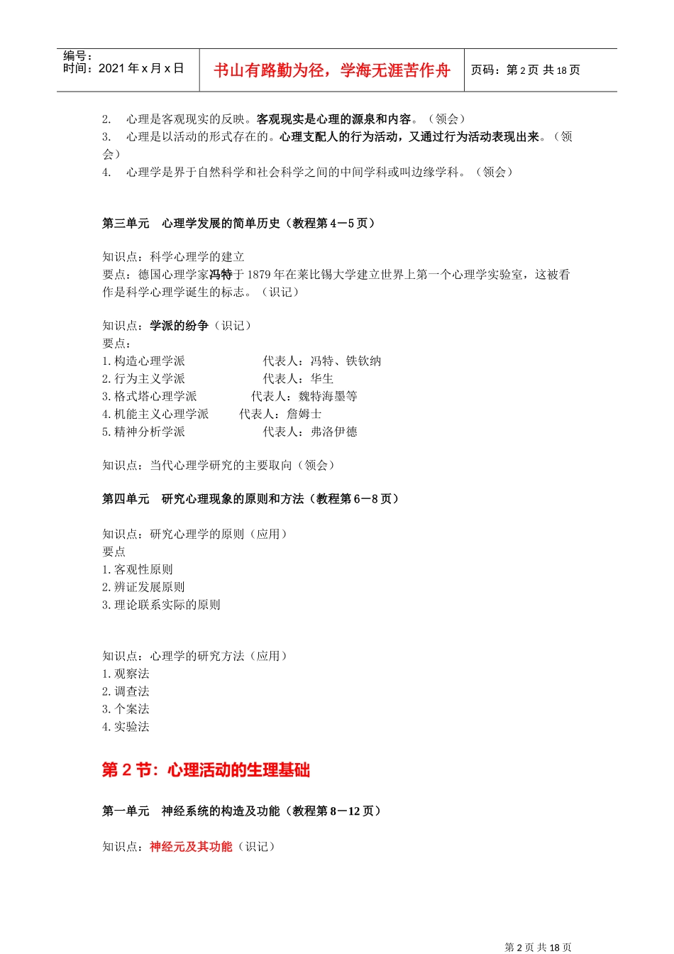 心理咨询师课程知识要点_第2页