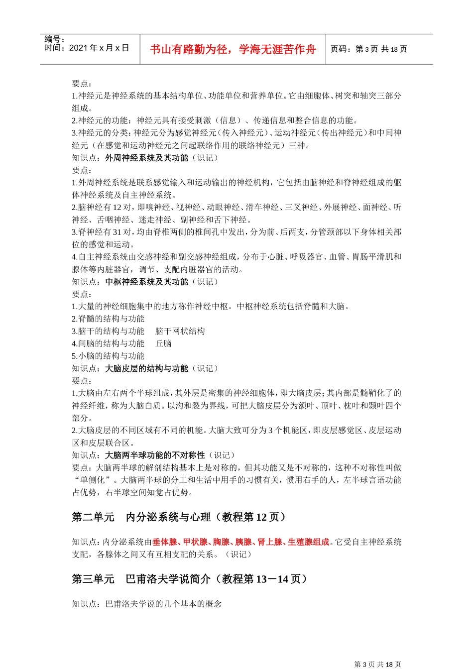 心理咨询师课程知识要点_第3页