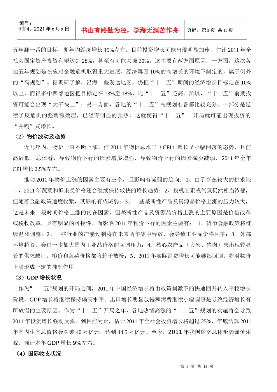 张裕A股投资价值分析_第2页