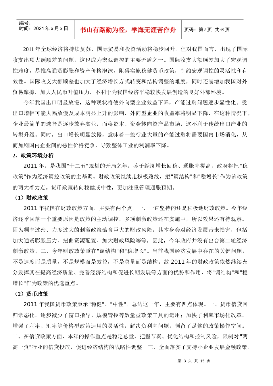 张裕A股投资价值分析_第3页