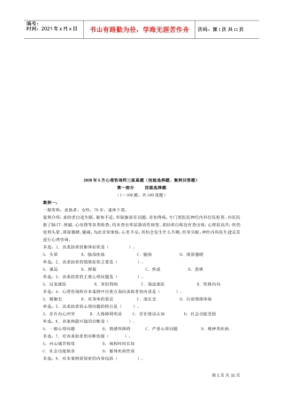 心理咨询师三级年度真题